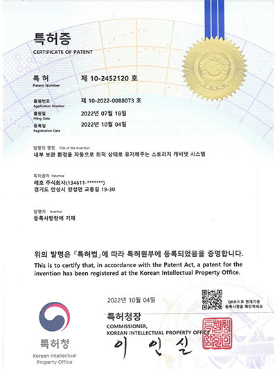 내부보관유지 SC System (레호)