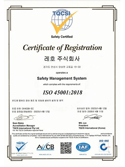 ISO 45001 인증서