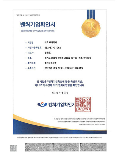 벤처기업확인서 (레호)