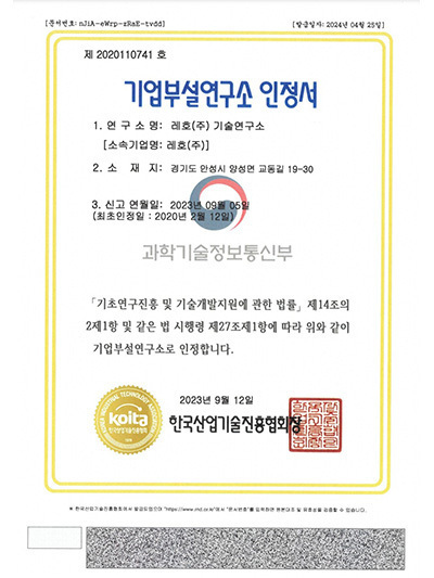 기업부설연구소 인증서